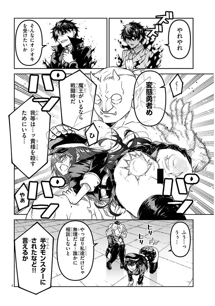 魔王マーラ煩悩学園 〜勇者、教師に堕とされる〜 第2話 - 6
