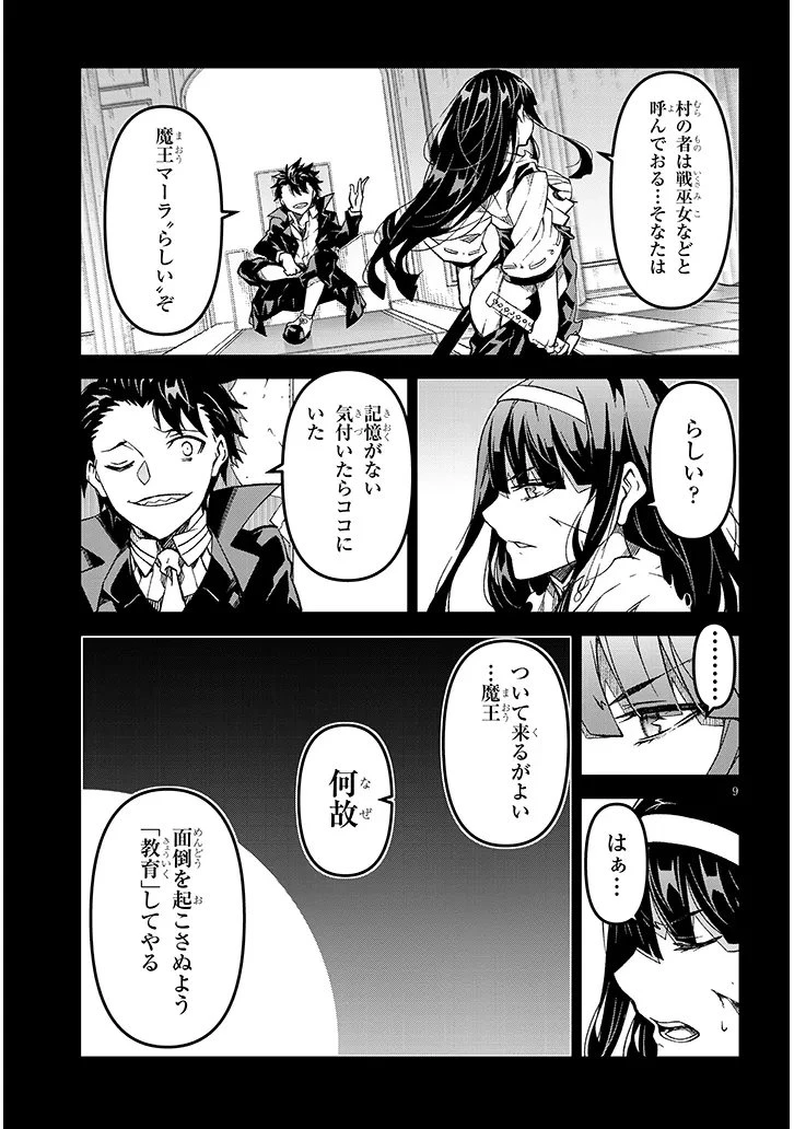 魔王マーラ煩悩学園 〜勇者、教師に堕とされる〜 第2話 - 9