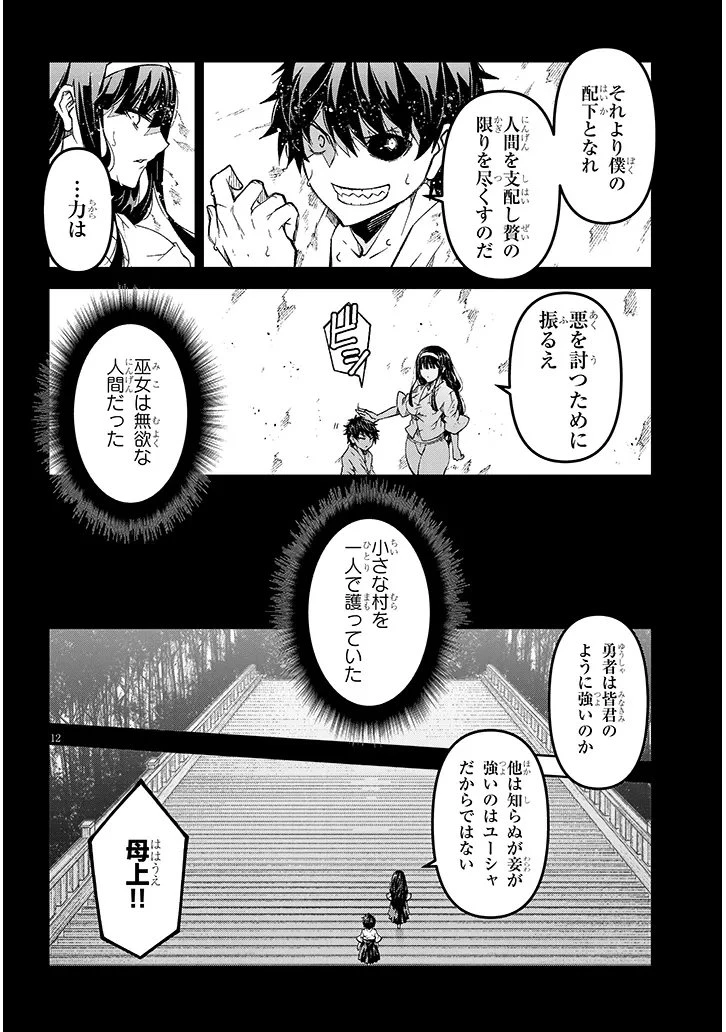 魔王マーラ煩悩学園 〜勇者、教師に堕とされる〜 第2話 - 12