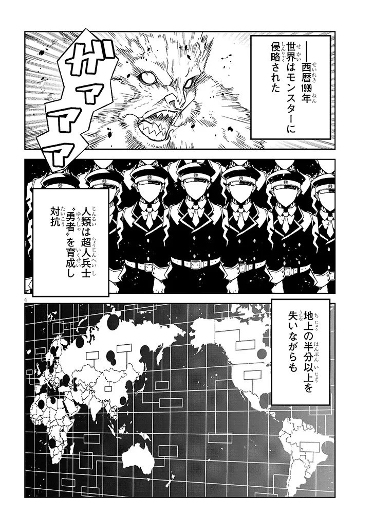 魔王マーラ煩悩学園 〜勇者、教師に堕とされる〜 第1話 - 4
