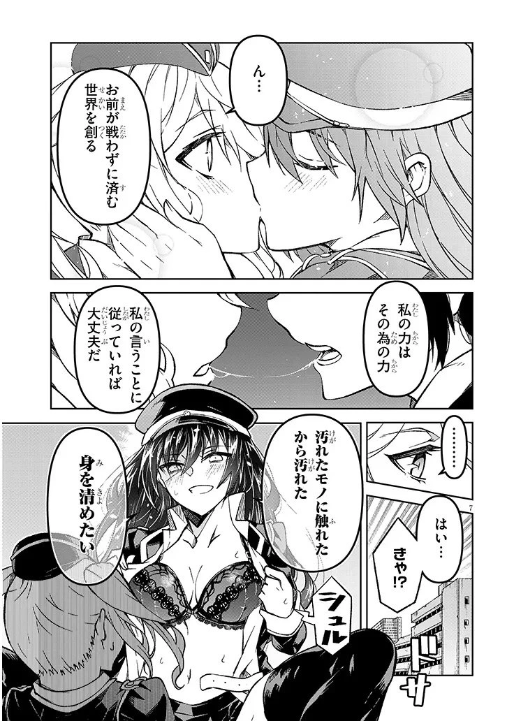 魔王マーラ煩悩学園 〜勇者、教師に堕とされる〜 第1話 - 7