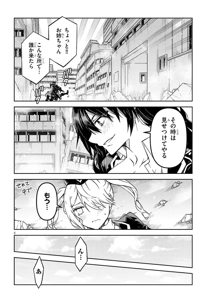 魔王マーラ煩悩学園 〜勇者、教師に堕とされる〜 第1話 - 8