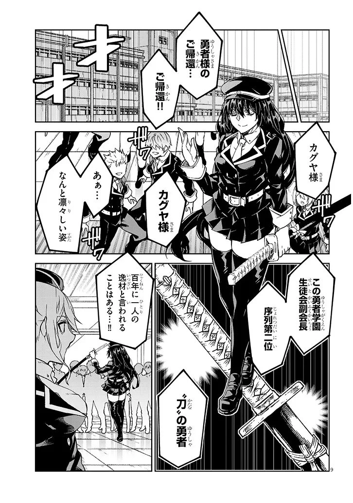 魔王マーラ煩悩学園 〜勇者、教師に堕とされる〜 第1話 - 9