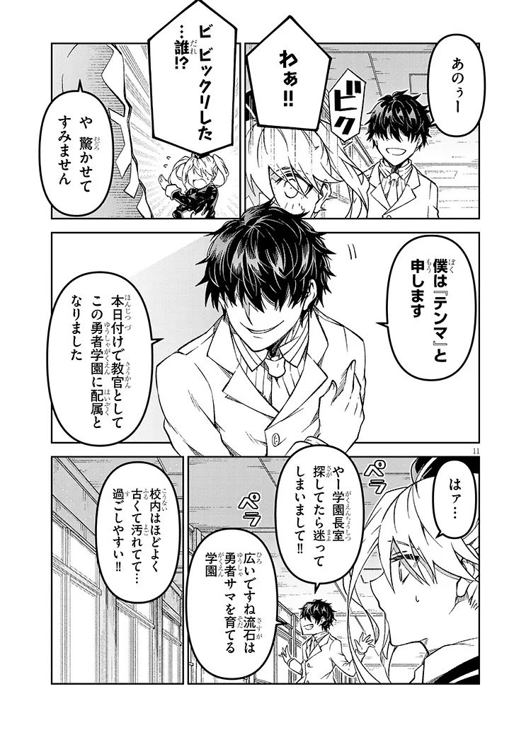 魔王マーラ煩悩学園 〜勇者、教師に堕とされる〜 第1話 - 11