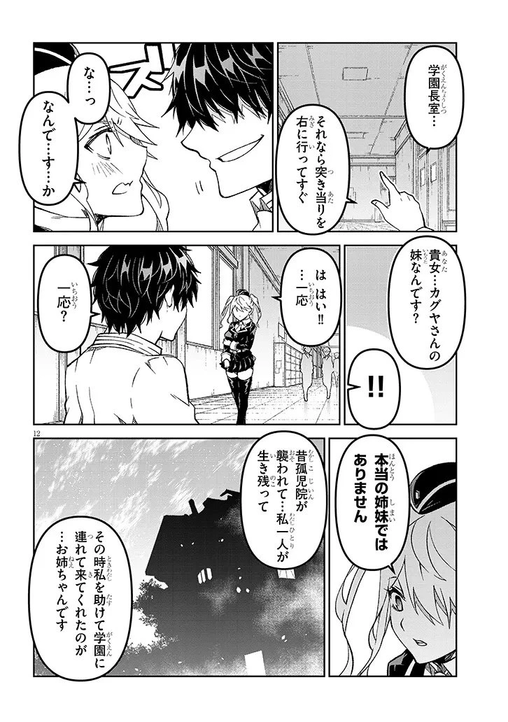 魔王マーラ煩悩学園 〜勇者、教師に堕とされる〜 第1話 - 12
