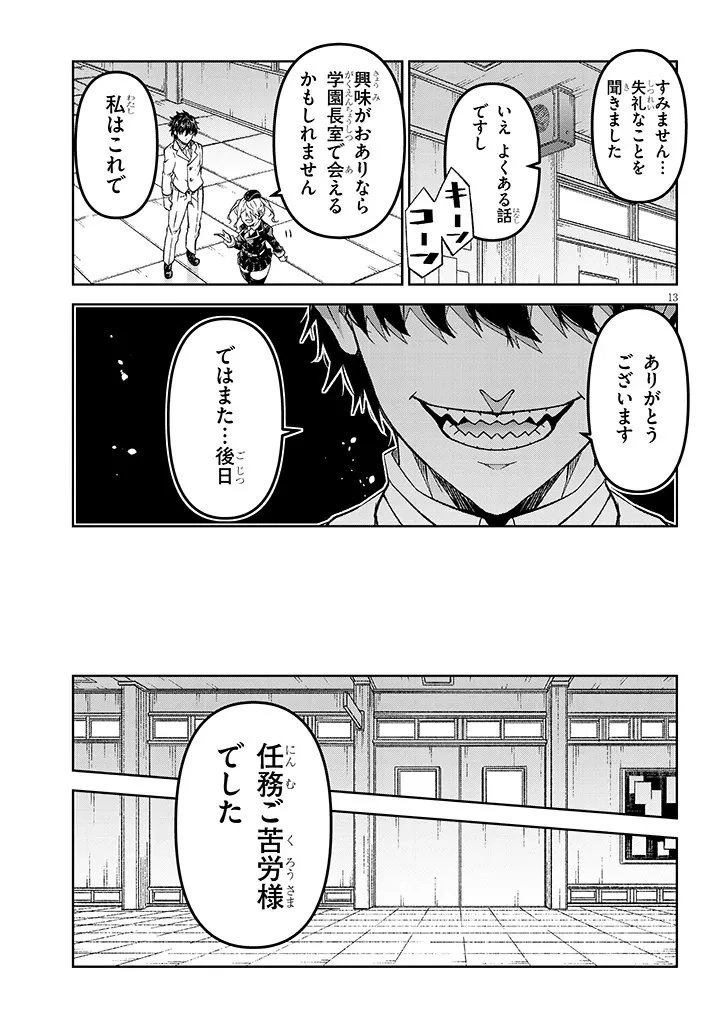 魔王マーラ煩悩学園 〜勇者、教師に堕とされる〜 第1話 - 13