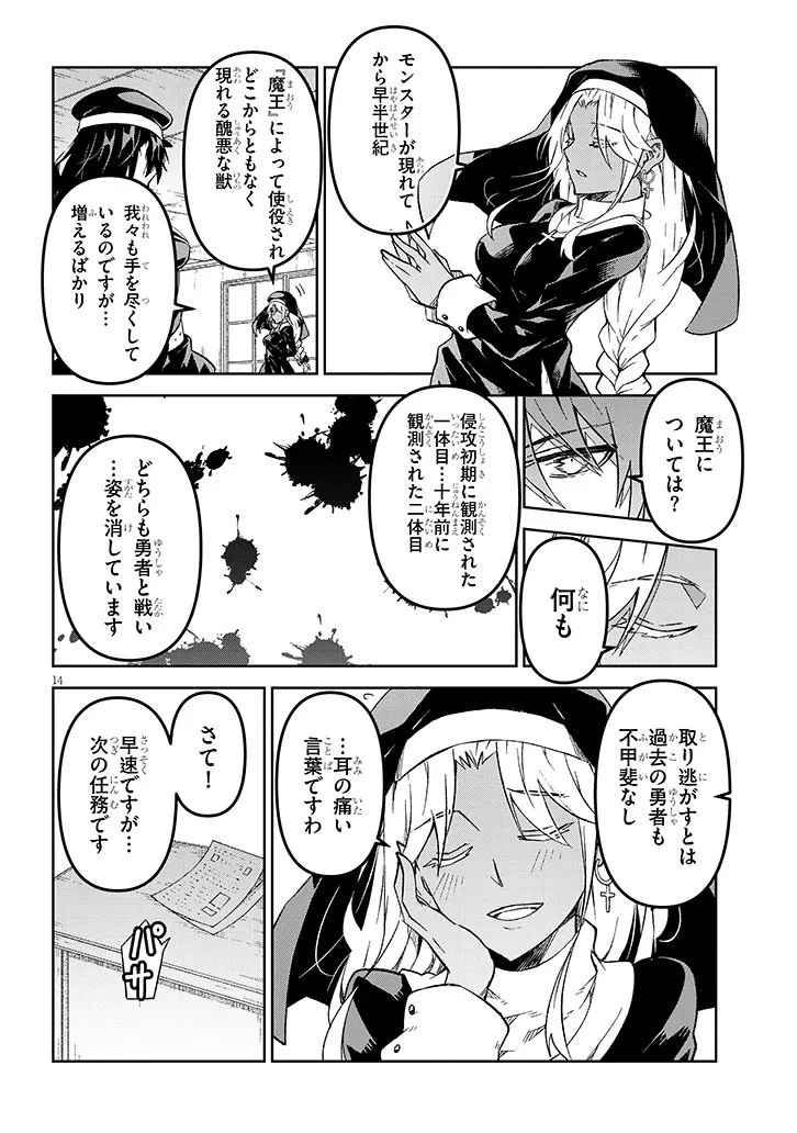 魔王マーラ煩悩学園 〜勇者、教師に堕とされる〜 第1話 - 14