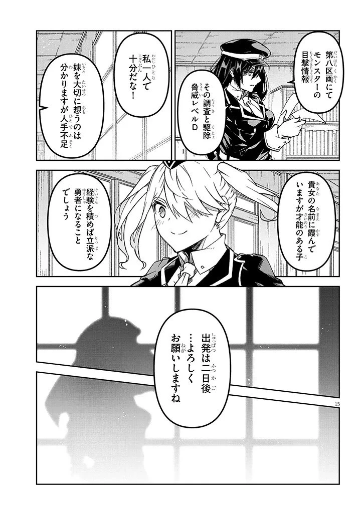 魔王マーラ煩悩学園 〜勇者、教師に堕とされる〜 第1話 - 15