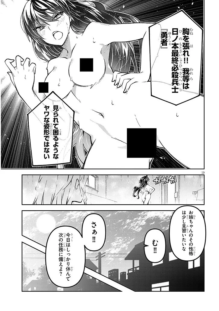 魔王マーラ煩悩学園 〜勇者、教師に堕とされる〜 第1話 - 19