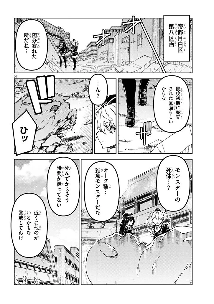 魔王マーラ煩悩学園 〜勇者、教師に堕とされる〜 第1話 - 20