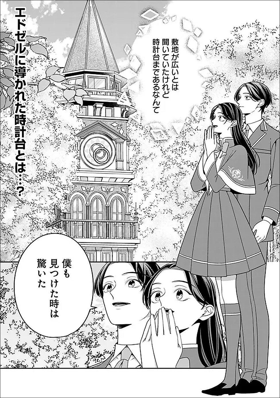 時計台の大聖女は婚約破棄に歓喜する 第8話 - 2