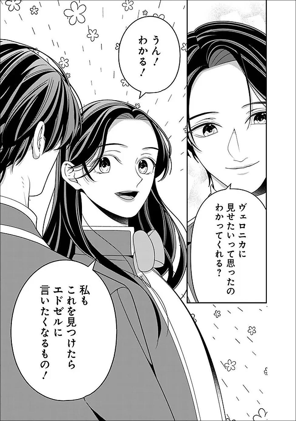 時計台の大聖女は婚約破棄に歓喜する 第8話 - 3