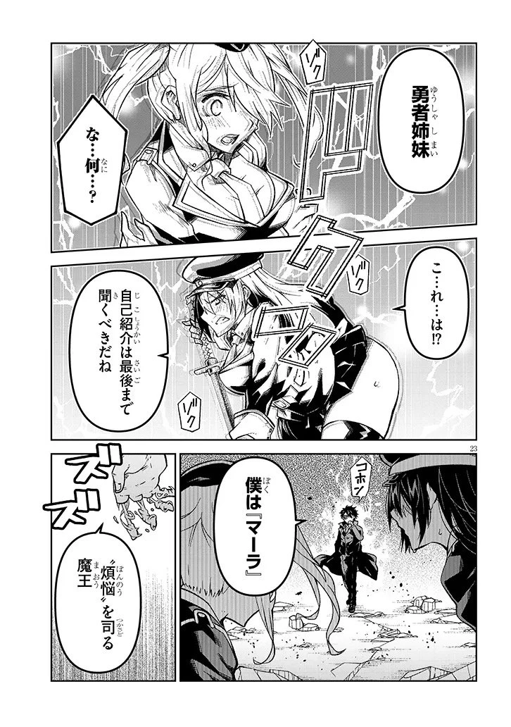 魔王マーラ煩悩学園 〜勇者、教師に堕とされる〜 第1話 - 23