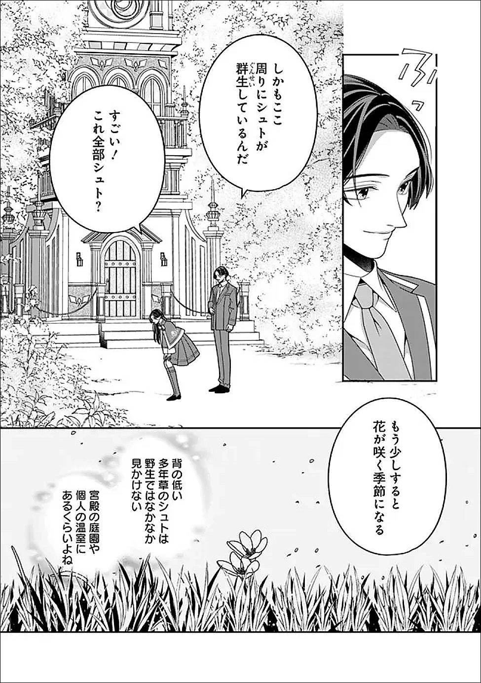時計台の大聖女は婚約破棄に歓喜する 第8話 - 4
