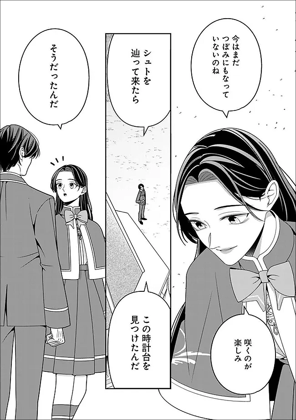 時計台の大聖女は婚約破棄に歓喜する 第8話 - 5