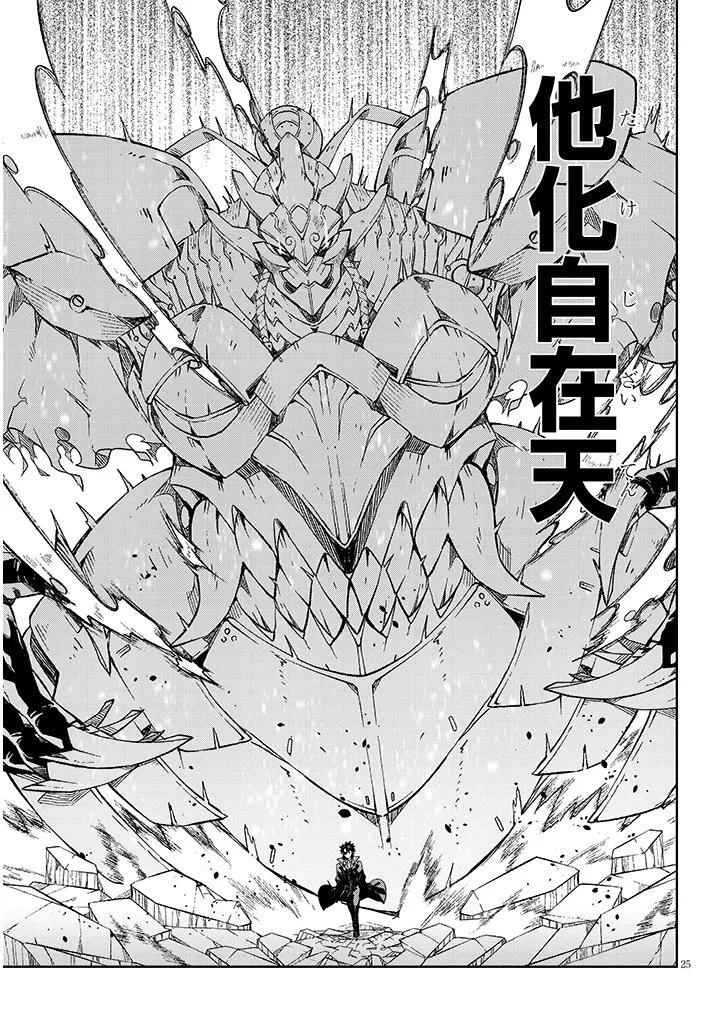 魔王マーラ煩悩学園 〜勇者、教師に堕とされる〜 第1話 - 25