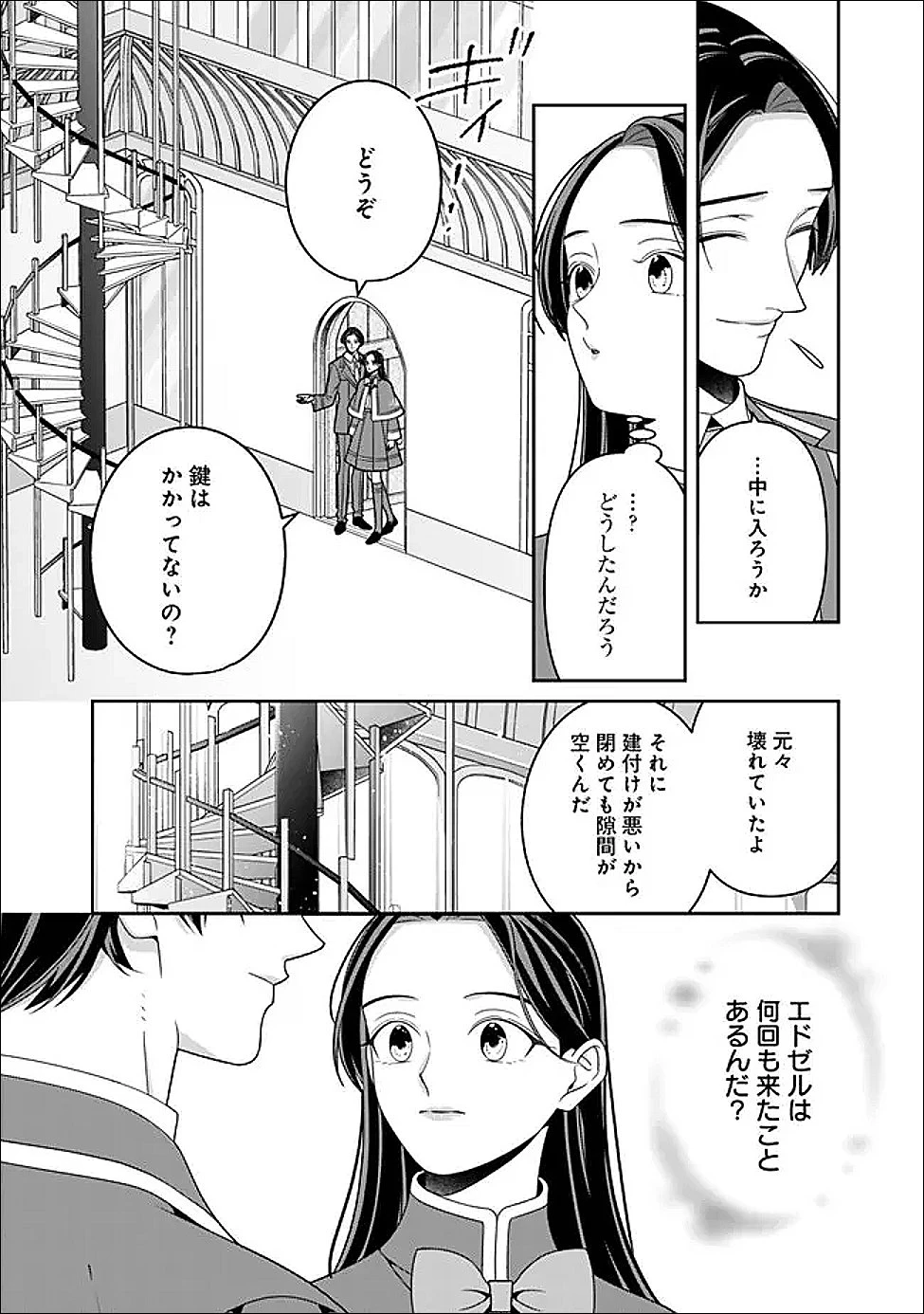 時計台の大聖女は婚約破棄に歓喜する 第8話 - 6