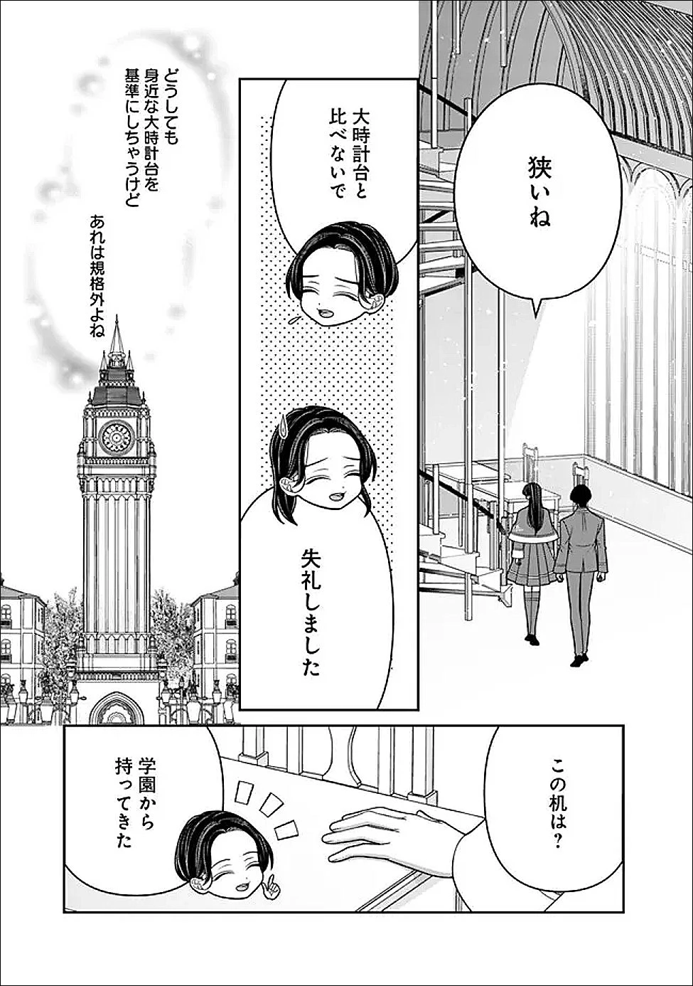 時計台の大聖女は婚約破棄に歓喜する 第8話 - 7