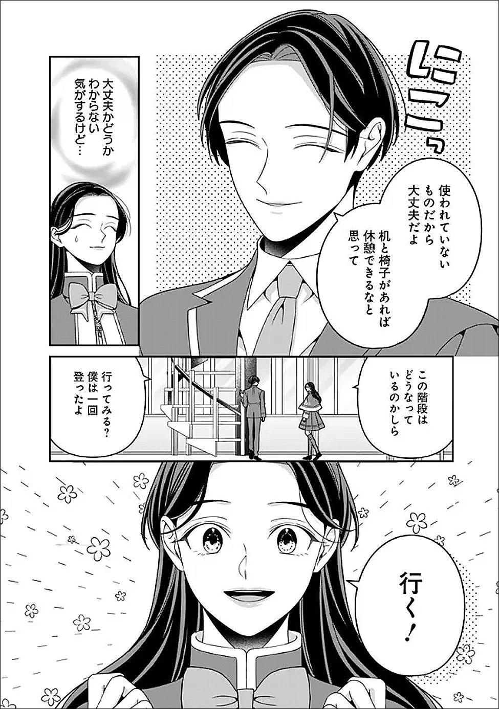 時計台の大聖女は婚約破棄に歓喜する 第8話 - 8