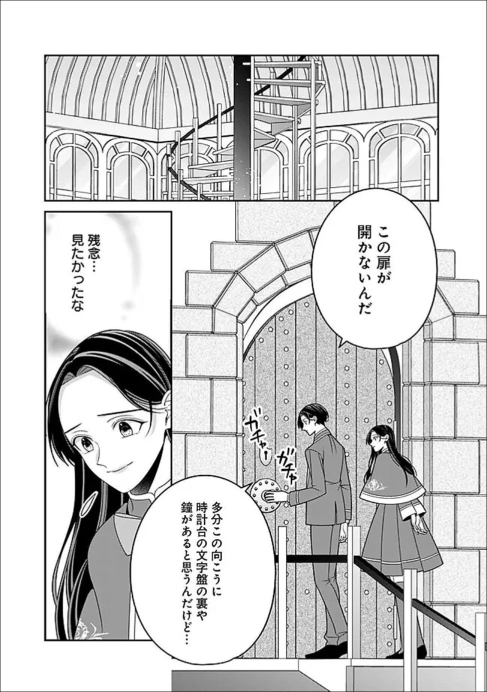 時計台の大聖女は婚約破棄に歓喜する 第8話 - 9