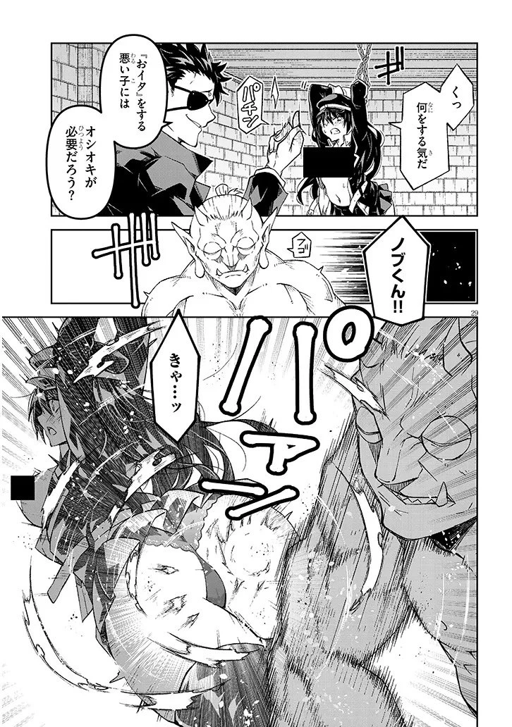 魔王マーラ煩悩学園 〜勇者、教師に堕とされる〜 第1話 - 29