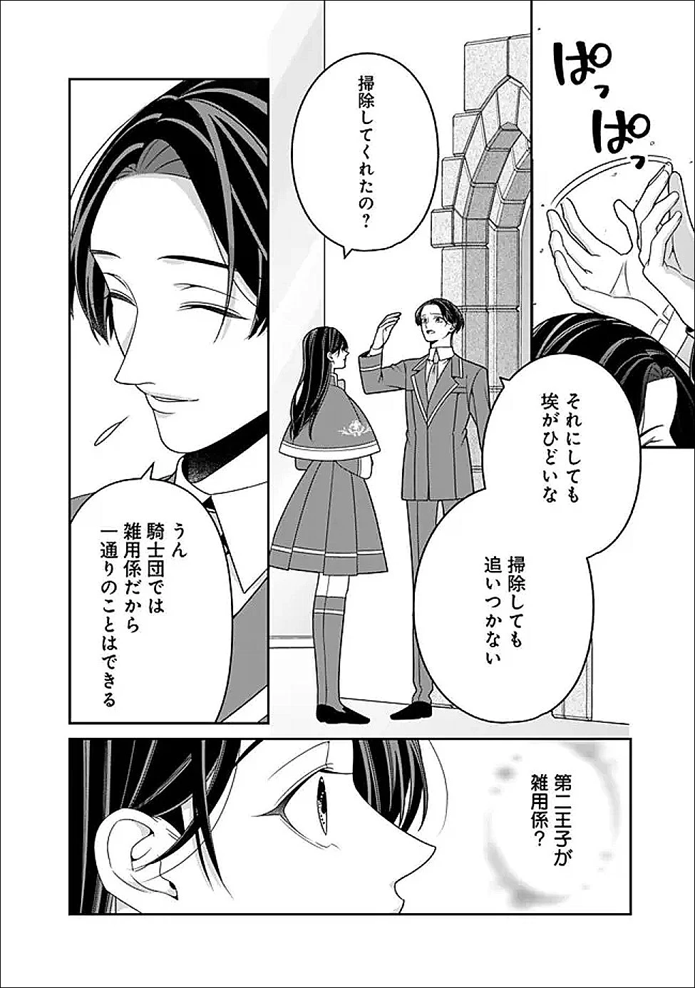 時計台の大聖女は婚約破棄に歓喜する 第8話 - 10