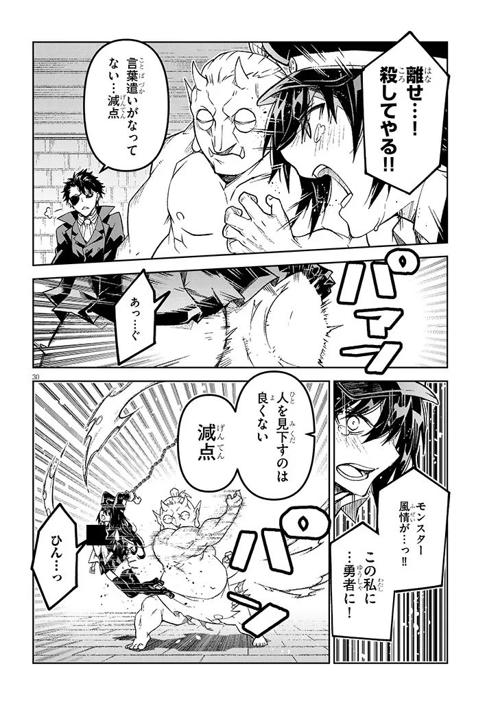 魔王マーラ煩悩学園 〜勇者、教師に堕とされる〜 第1話 - 30