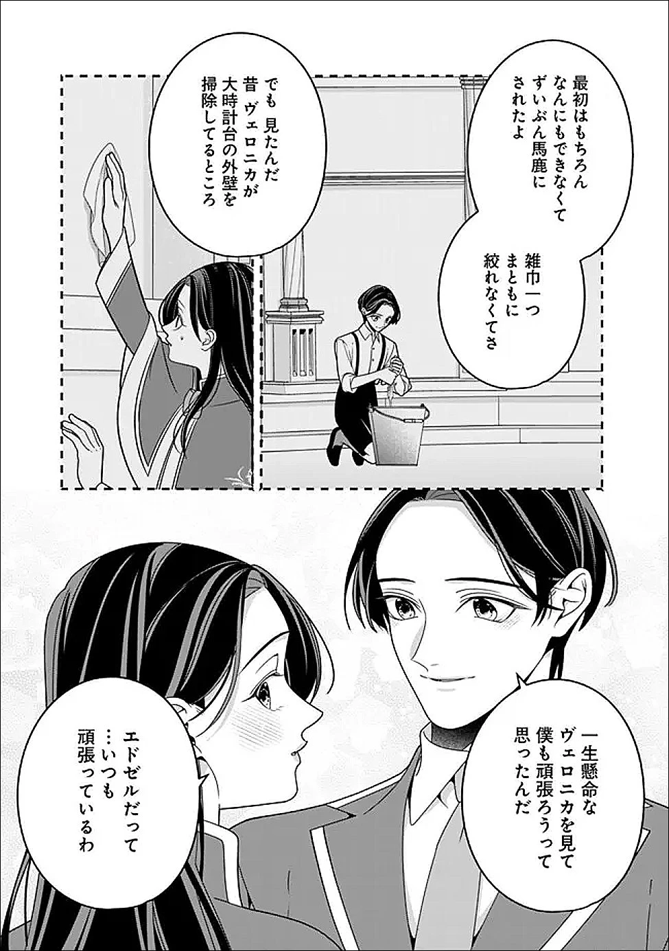 時計台の大聖女は婚約破棄に歓喜する 第8話 - 11