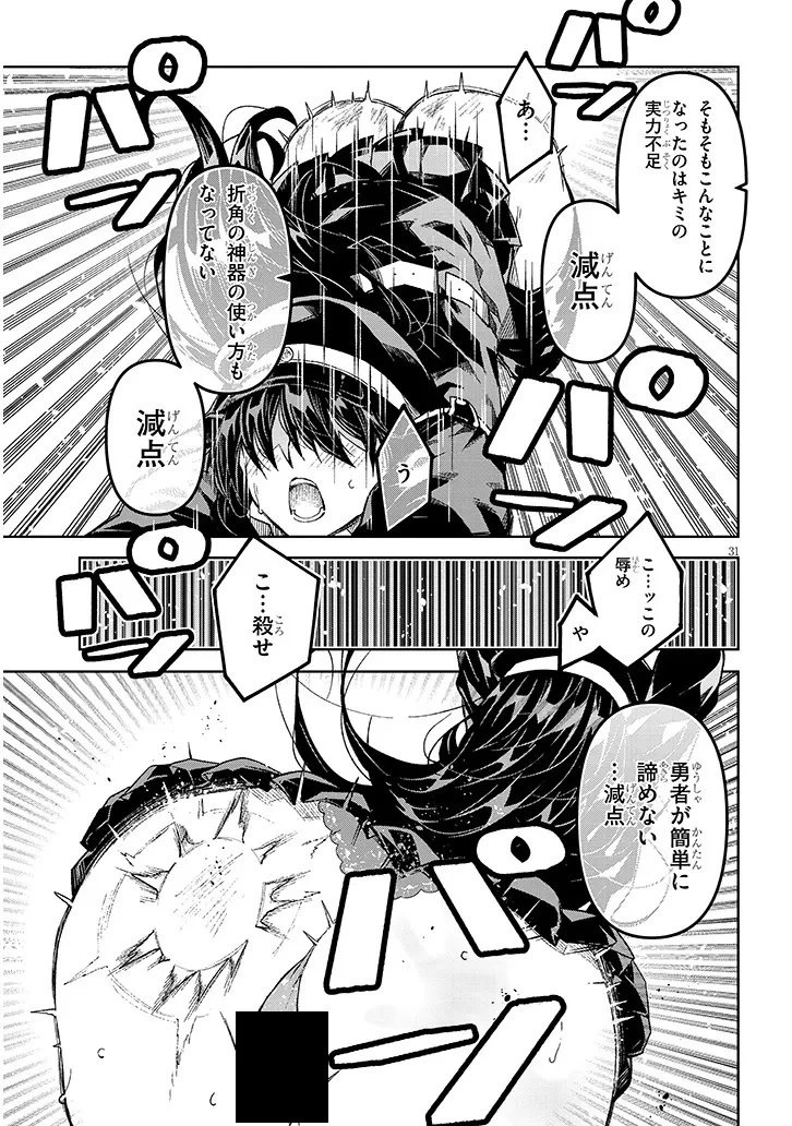 魔王マーラ煩悩学園 〜勇者、教師に堕とされる〜 第1話 - 31
