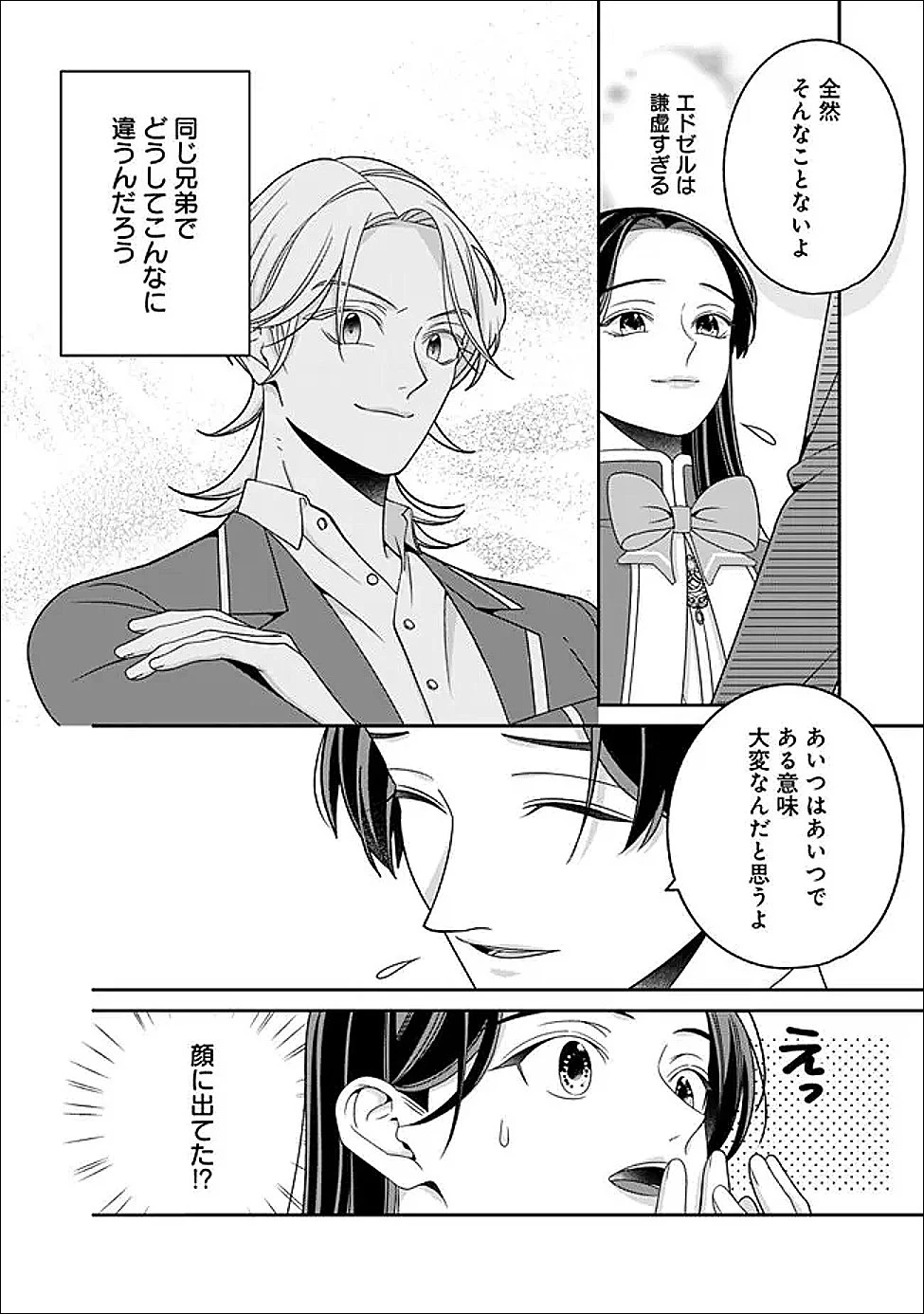 時計台の大聖女は婚約破棄に歓喜する 第8話 - 12