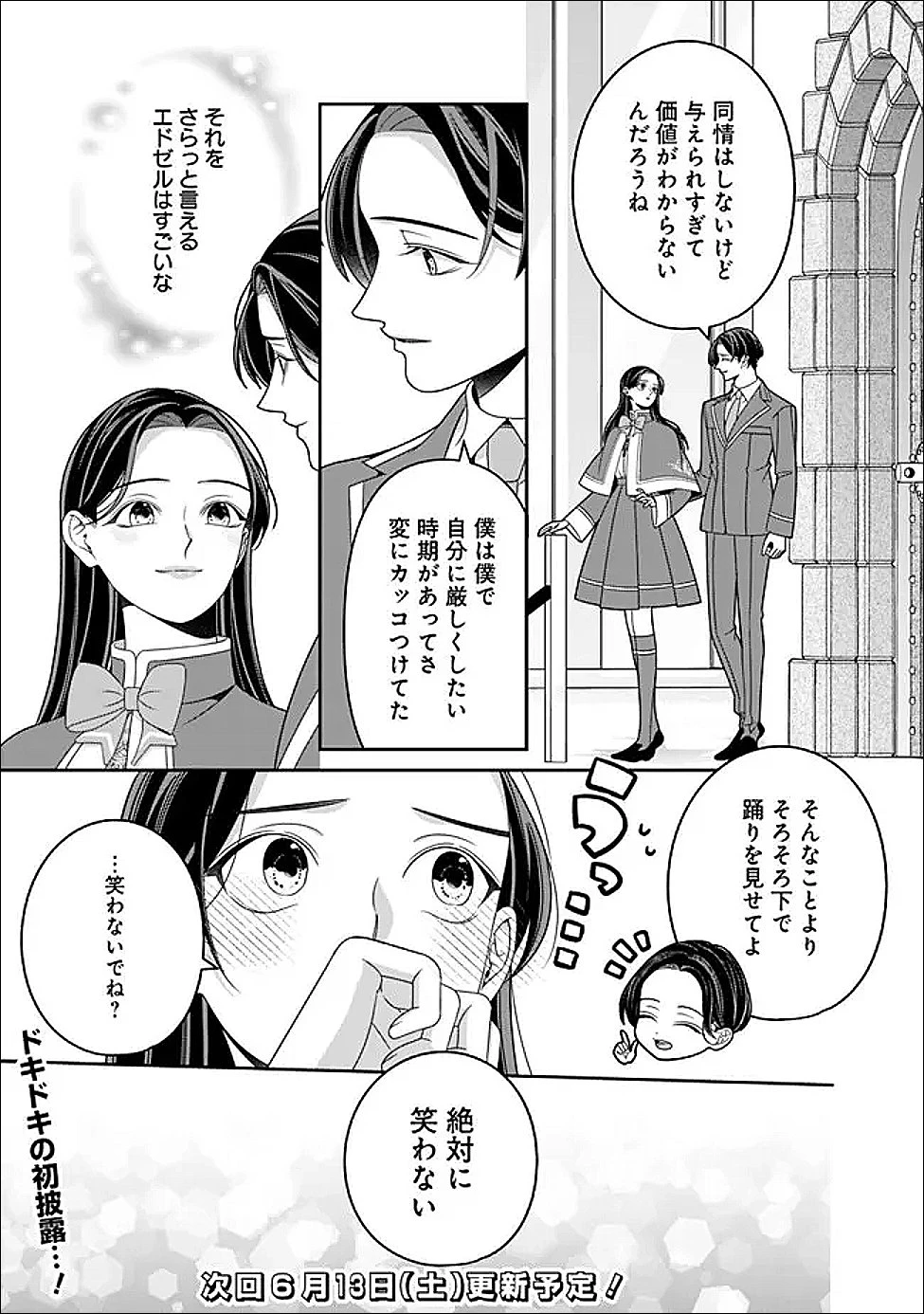 時計台の大聖女は婚約破棄に歓喜する 第8話 - 13