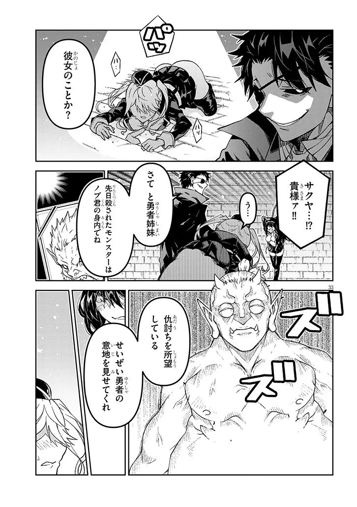 魔王マーラ煩悩学園 〜勇者、教師に堕とされる〜 第1話 - 33