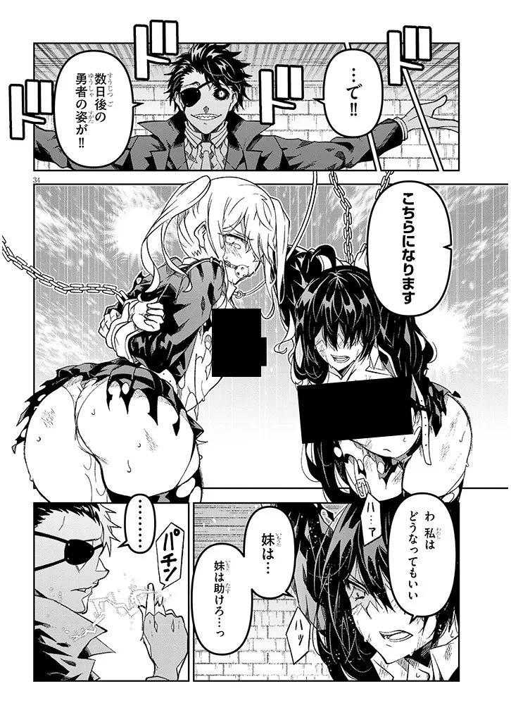 魔王マーラ煩悩学園 〜勇者、教師に堕とされる〜 第1話 - 34
