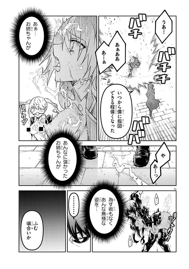 魔王マーラ煩悩学園 〜勇者、教師に堕とされる〜 第1話 - 35