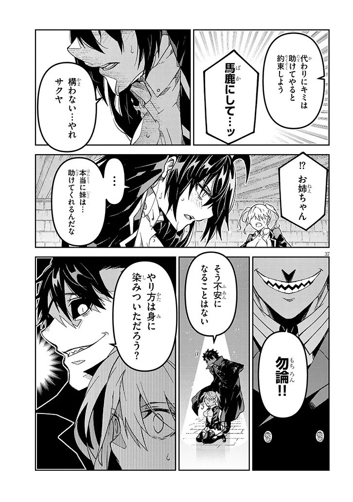 魔王マーラ煩悩学園 〜勇者、教師に堕とされる〜 第1話 - 37