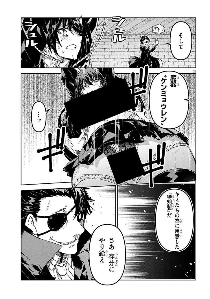魔王マーラ煩悩学園 〜勇者、教師に堕とされる〜 第1話 - 39