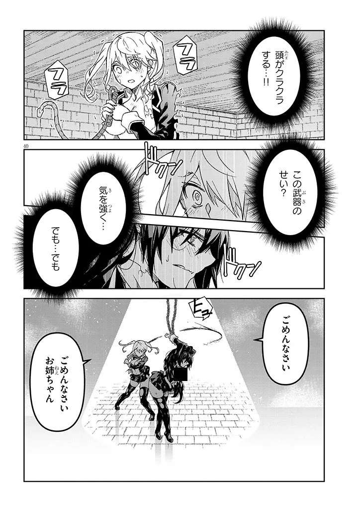 魔王マーラ煩悩学園 〜勇者、教師に堕とされる〜 第1話 - 40