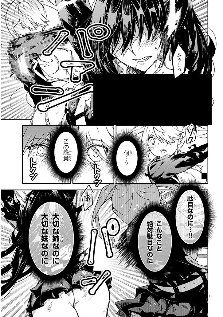 魔王マーラ煩悩学園 〜勇者、教師に堕とされる〜 第1話 - 41
