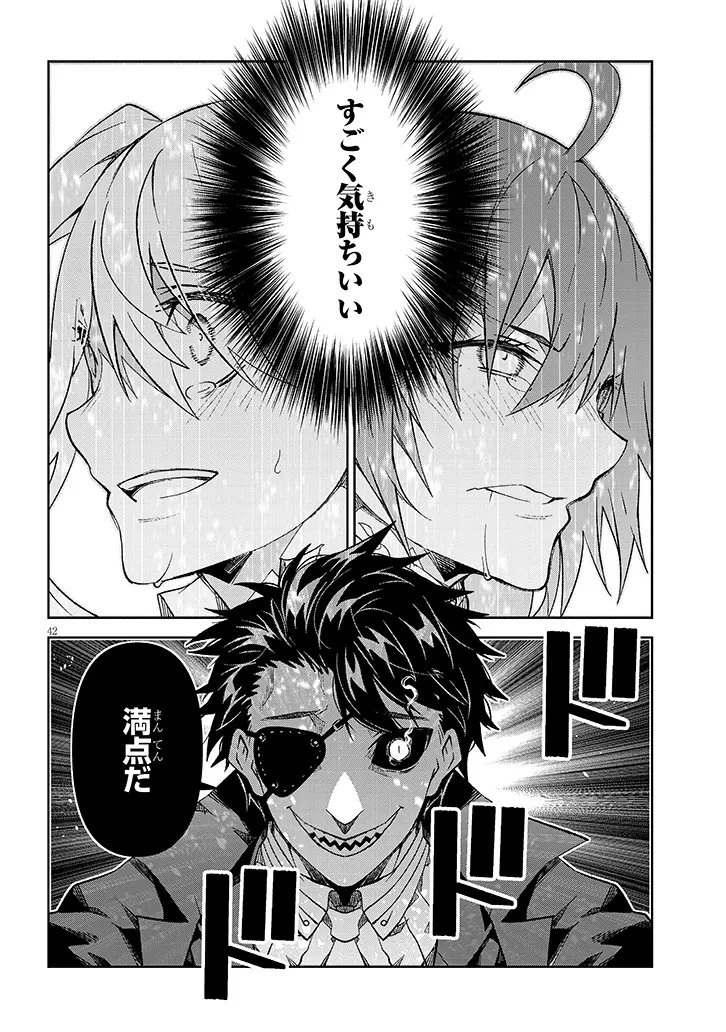 魔王マーラ煩悩学園 〜勇者、教師に堕とされる〜 第1話 - 42