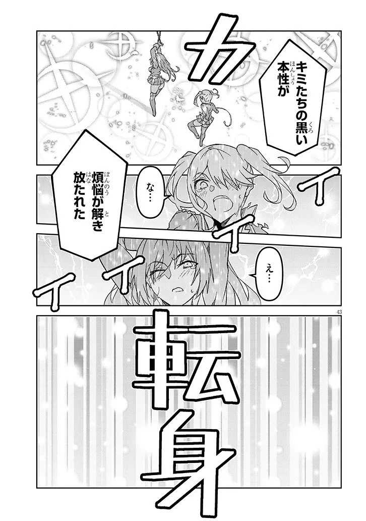 魔王マーラ煩悩学園 〜勇者、教師に堕とされる〜 第1話 - 43
