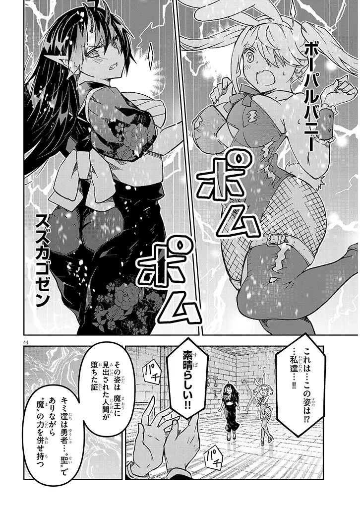 魔王マーラ煩悩学園 〜勇者、教師に堕とされる〜 第1話 - 44