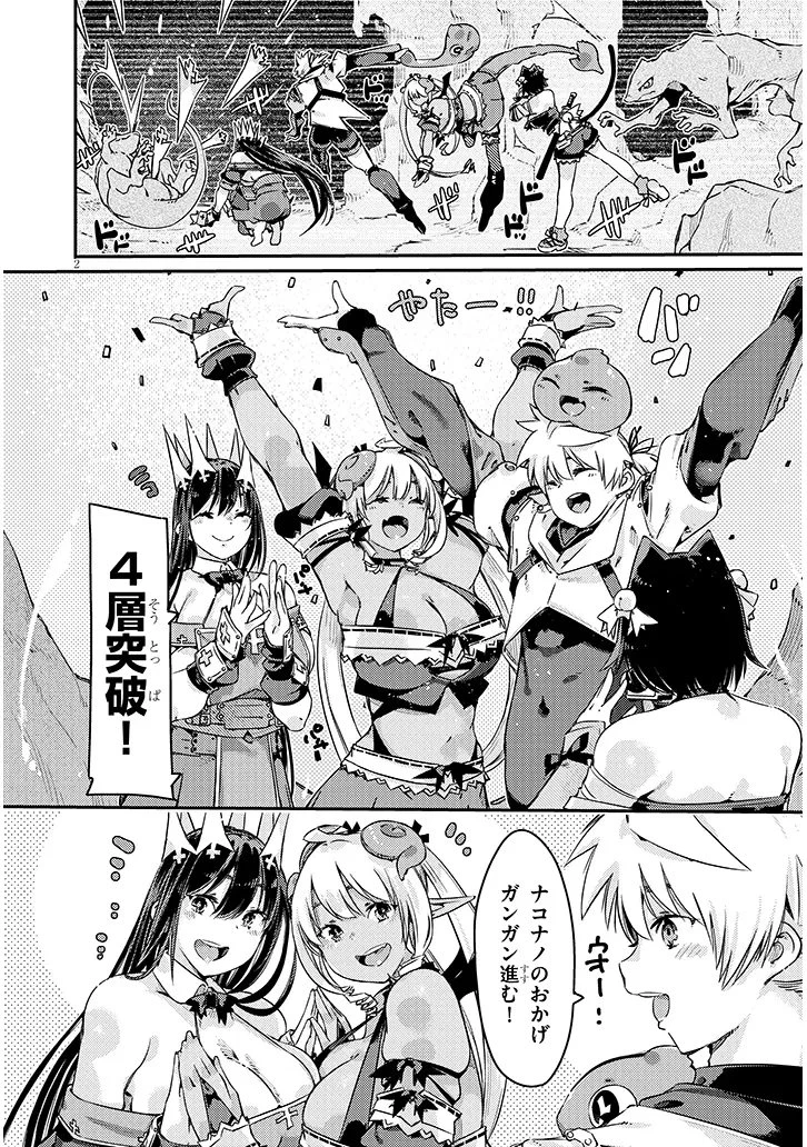 ダンジョン配信ヒロインは脱衣罠でハーレムフラグが立つらしい 第4話 - 2