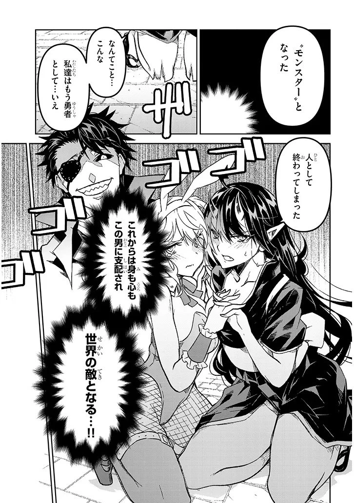 魔王マーラ煩悩学園 〜勇者、教師に堕とされる〜 第1話 - 45