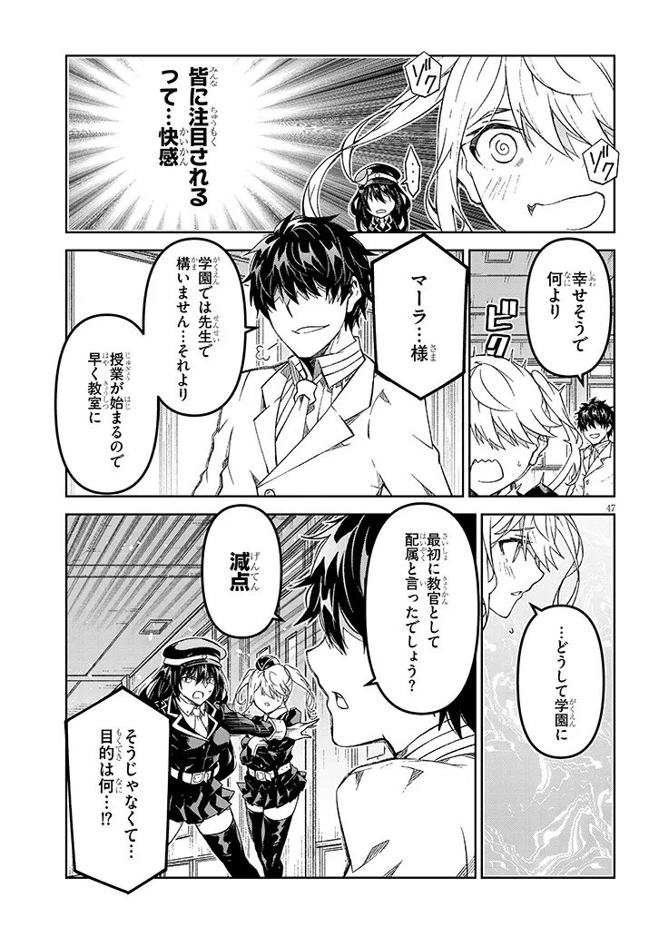 魔王マーラ煩悩学園 〜勇者、教師に堕とされる〜 第1話 - 47