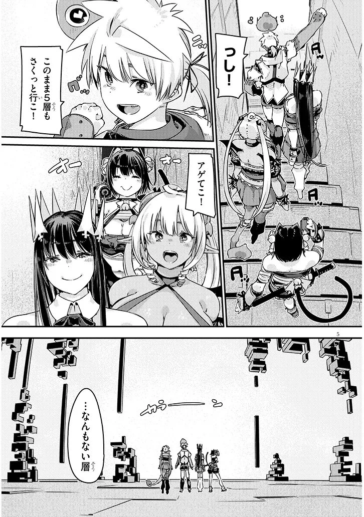 ダンジョン配信ヒロインは脱衣罠でハーレムフラグが立つらしい 第4話 - 5