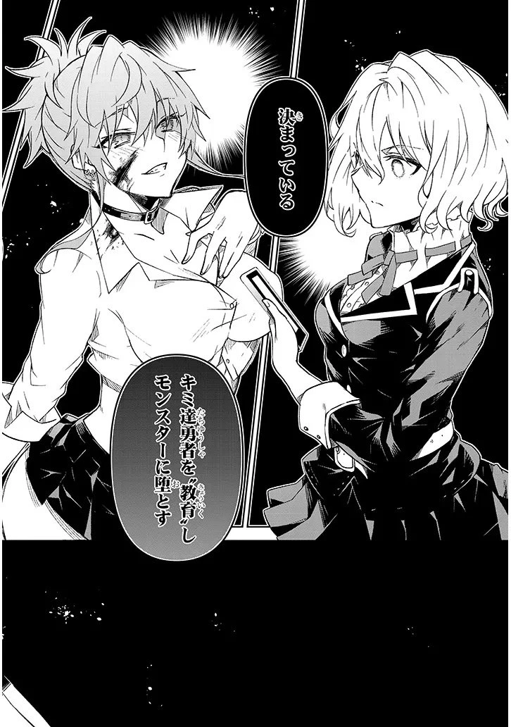 魔王マーラ煩悩学園 〜勇者、教師に堕とされる〜 第1話 - 48