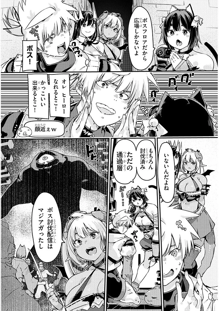ダンジョン配信ヒロインは脱衣罠でハーレムフラグが立つらしい 第4話 - 6