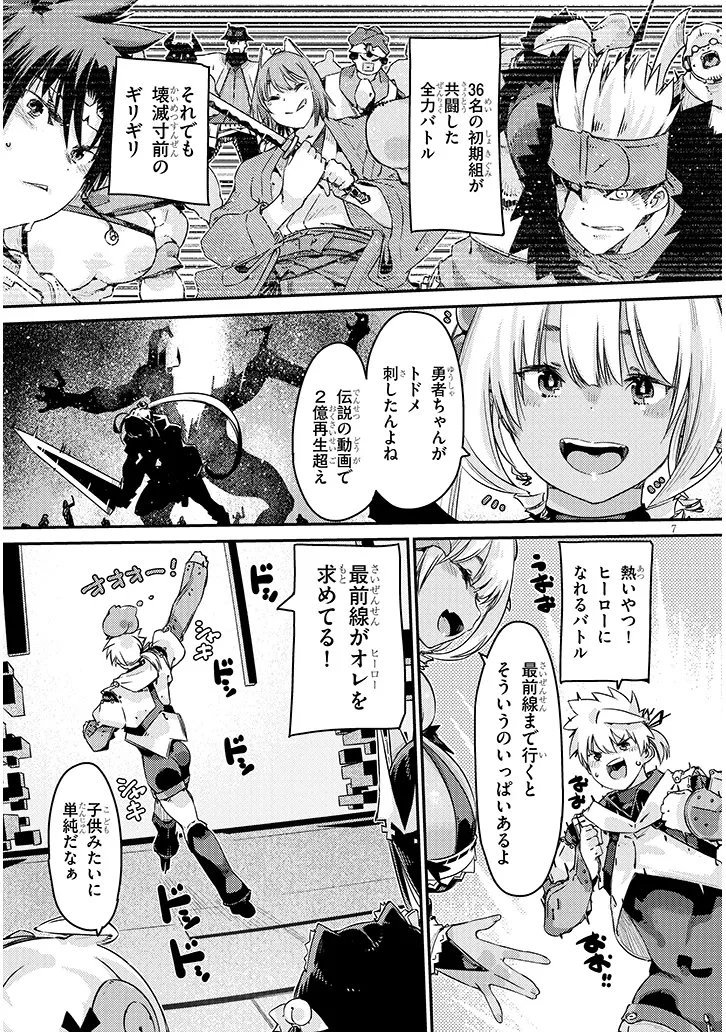 ダンジョン配信ヒロインは脱衣罠でハーレムフラグが立つらしい 第4話 - 7