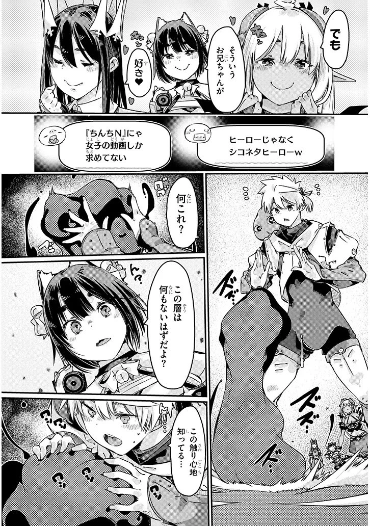 ダンジョン配信ヒロインは脱衣罠でハーレムフラグが立つらしい 第4話 - 8