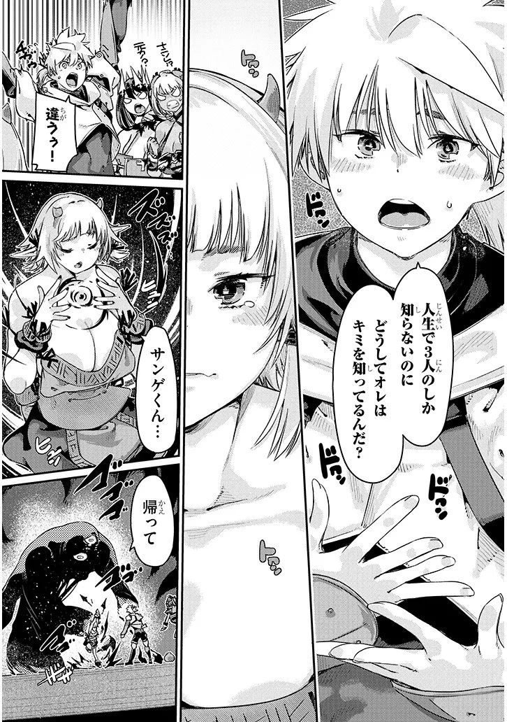 ダンジョン配信ヒロインは脱衣罠でハーレムフラグが立つらしい 第4話 - 11
